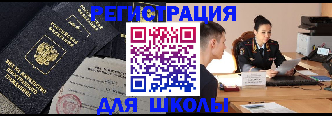 временная регистрация для школы в Тутаеве